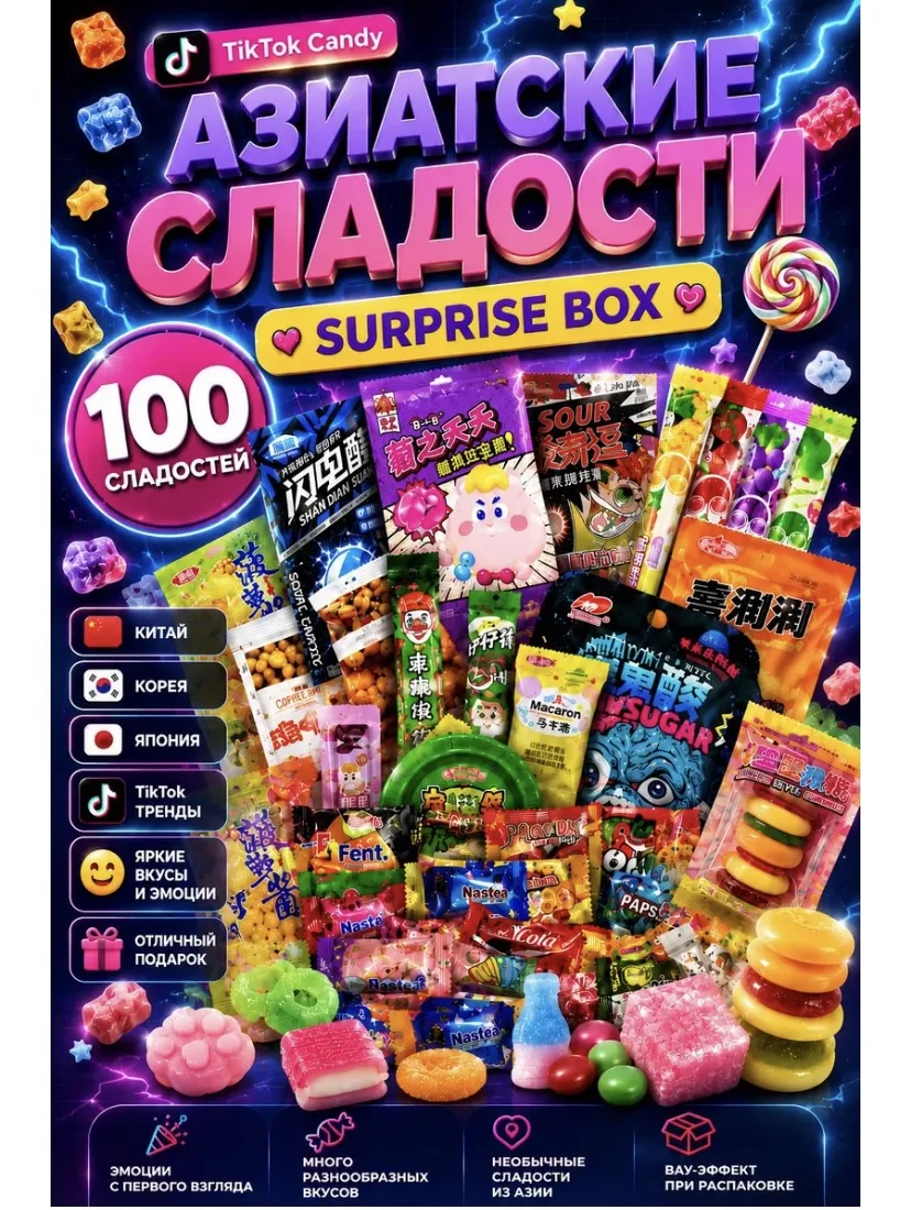 Сладости