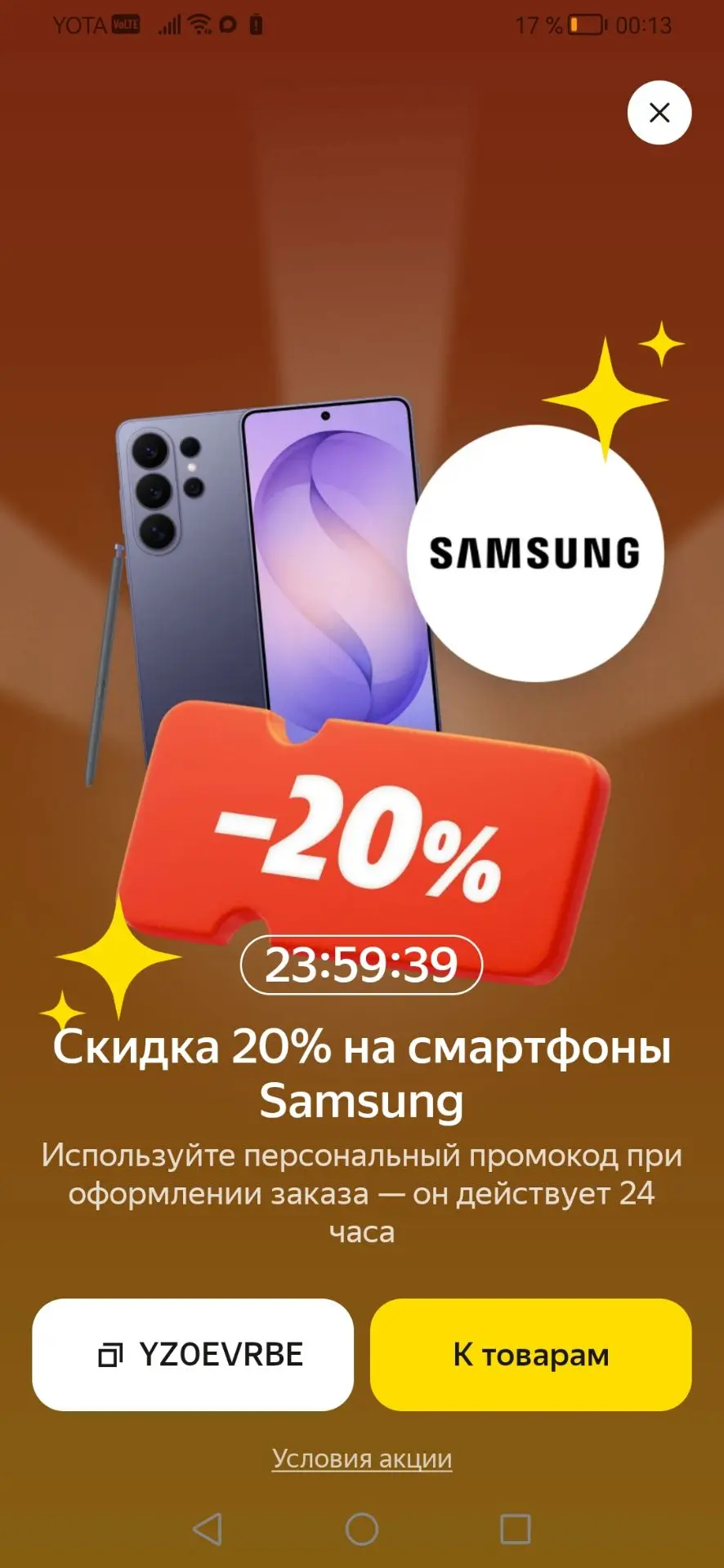 Озон Промокод