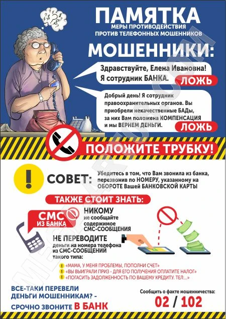 Минутка безопасности