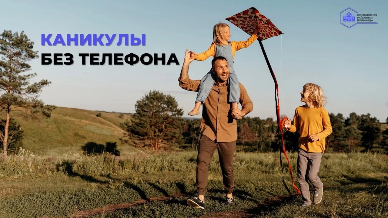 Каникулы в разгаре! Но вместо игр на улице, походов и живого общения многие дети проводят дни, уткну