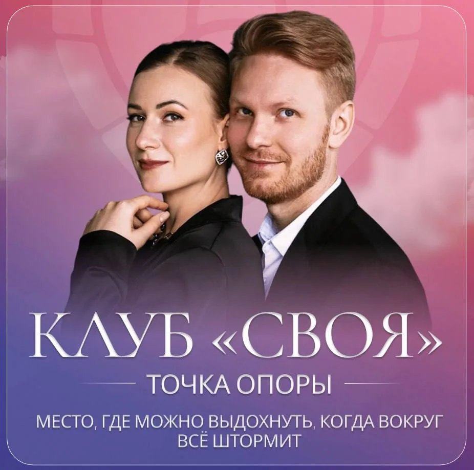 Доступ в клуб СВОЯ всего за 1 ₽

3 дня полного доступа к клубу СВОЯ.

Клуб СВОЯ — это тёплая среда д