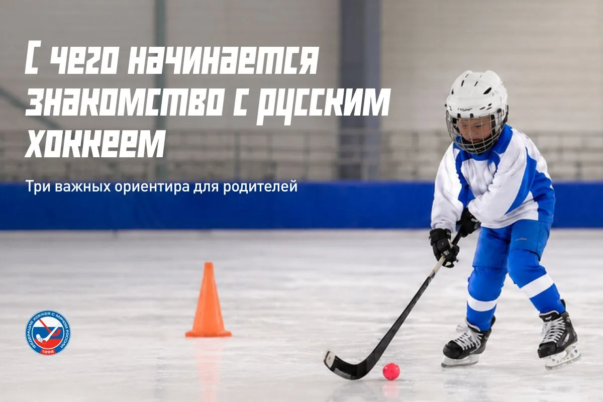 Первый выход на лёд: что важно знать родителям☝️