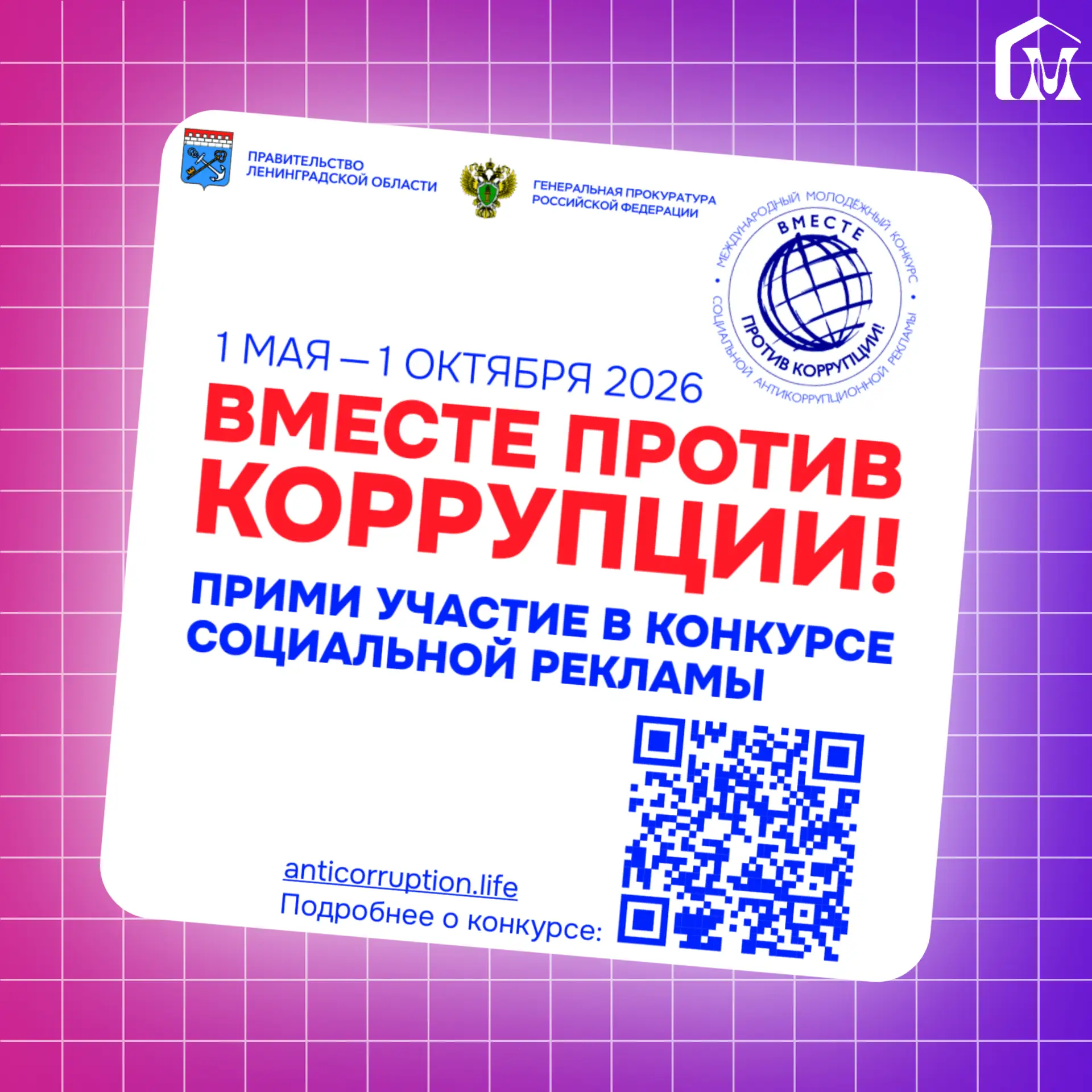«Стоп коррупция» — звучит дерзко? Тогда тебе сюда! 🔥Челлендж для всех, кто шарит за «ч...