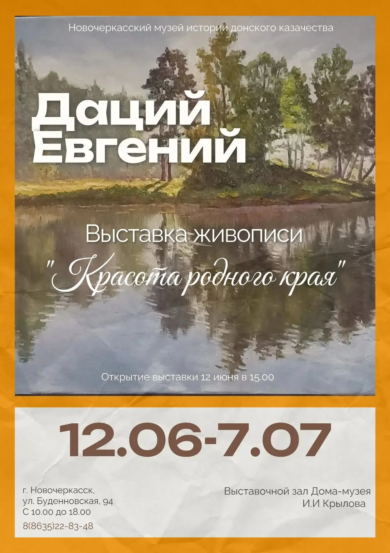 АНОНС. Завтра,   12 июня, в выставочном зале Дома-музея И.И. Крылова состоится открытие персональной