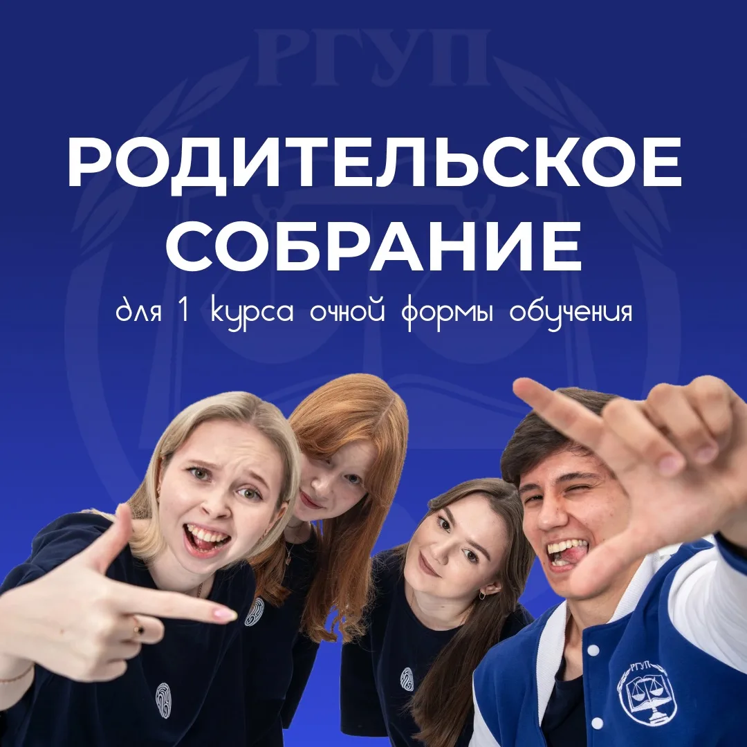 Родительское собрание для 1 курса очной формы обучения