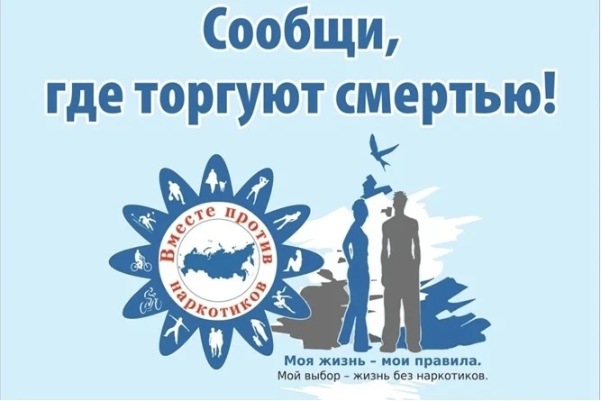 Акция «Сообщи, где торгуют смертью» 

МВД России по Курской области информирует, что в период с 20 а