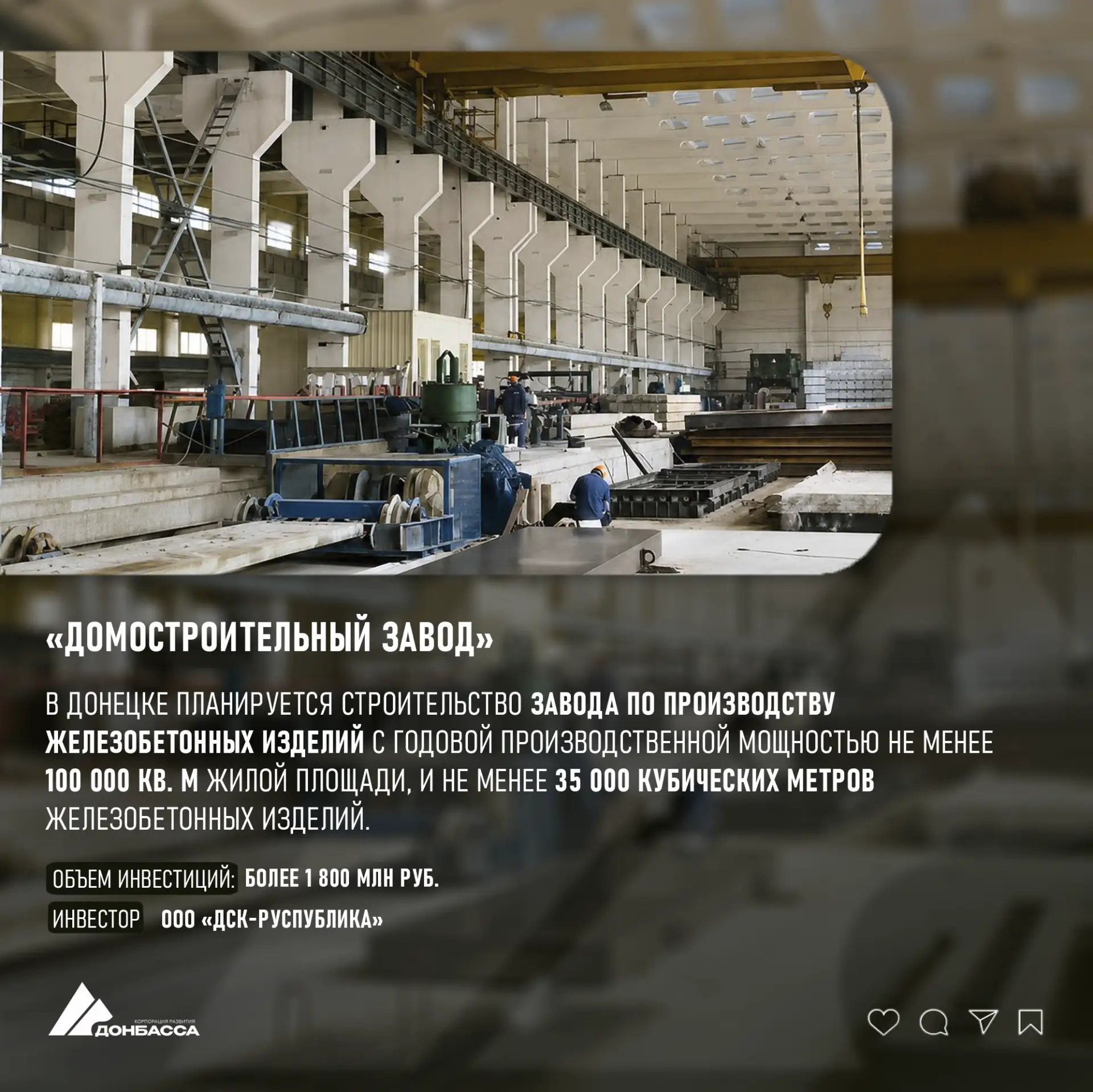 🏭 В Донецке планируется строительство нового завода