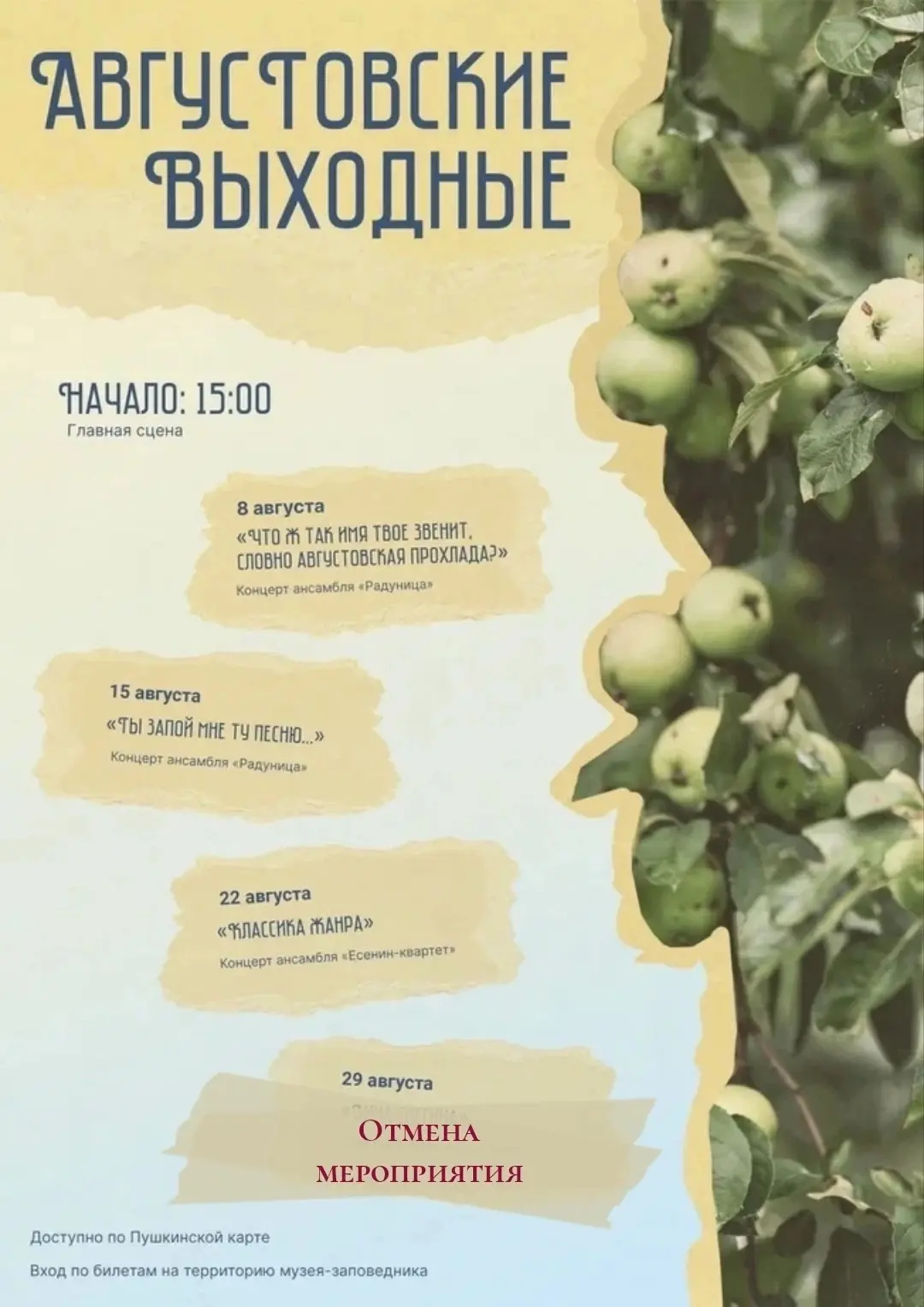 ❗Отмена мероприятия❗
