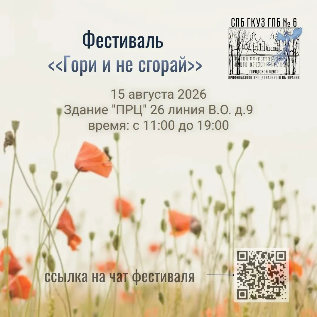 Приглашаем вас посетить городской фестиваль «Гори и не сгорай», который состоится 15 августа 2026 го