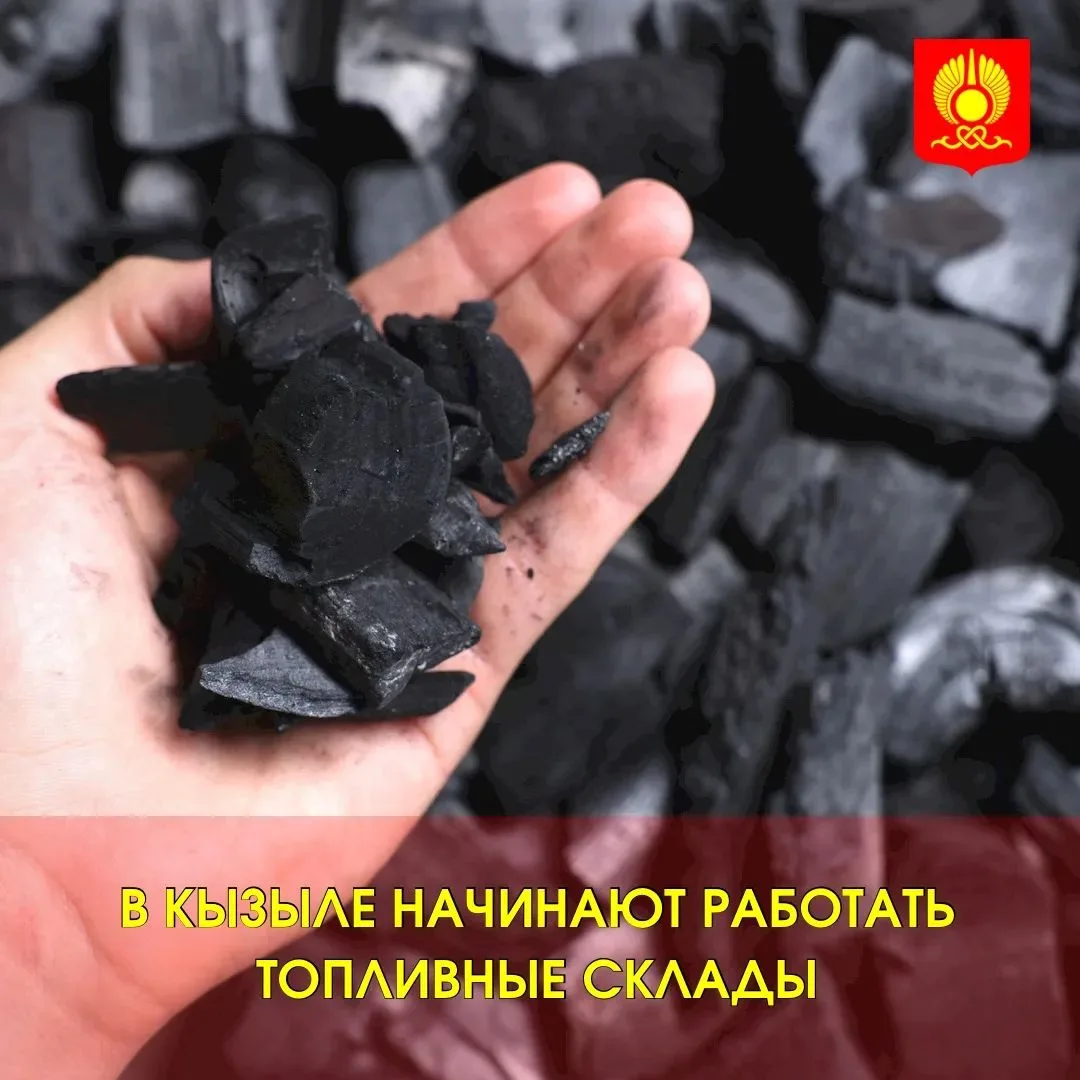 Уважаемые кызылчане!