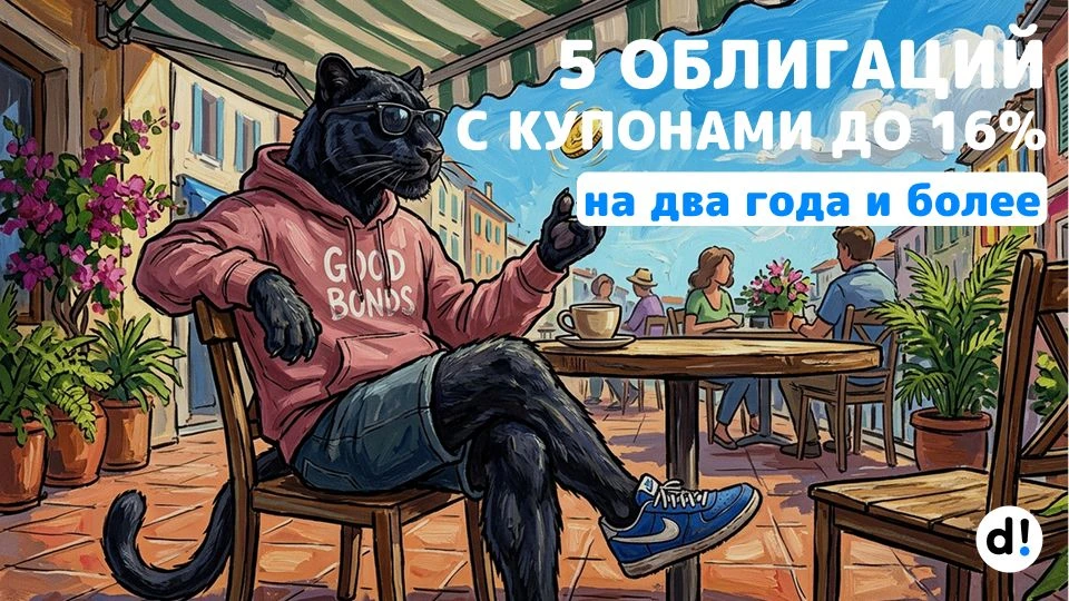 💰 ТОП-5 облигаций на два года и более с ежемесячными купонами до 16% для пассивного до...