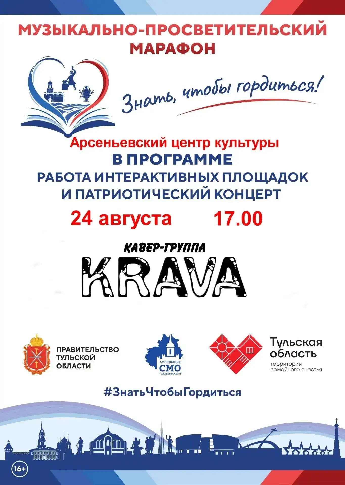 🇷🇺Знать, чтобы гордиться! 🇷🇺🎶