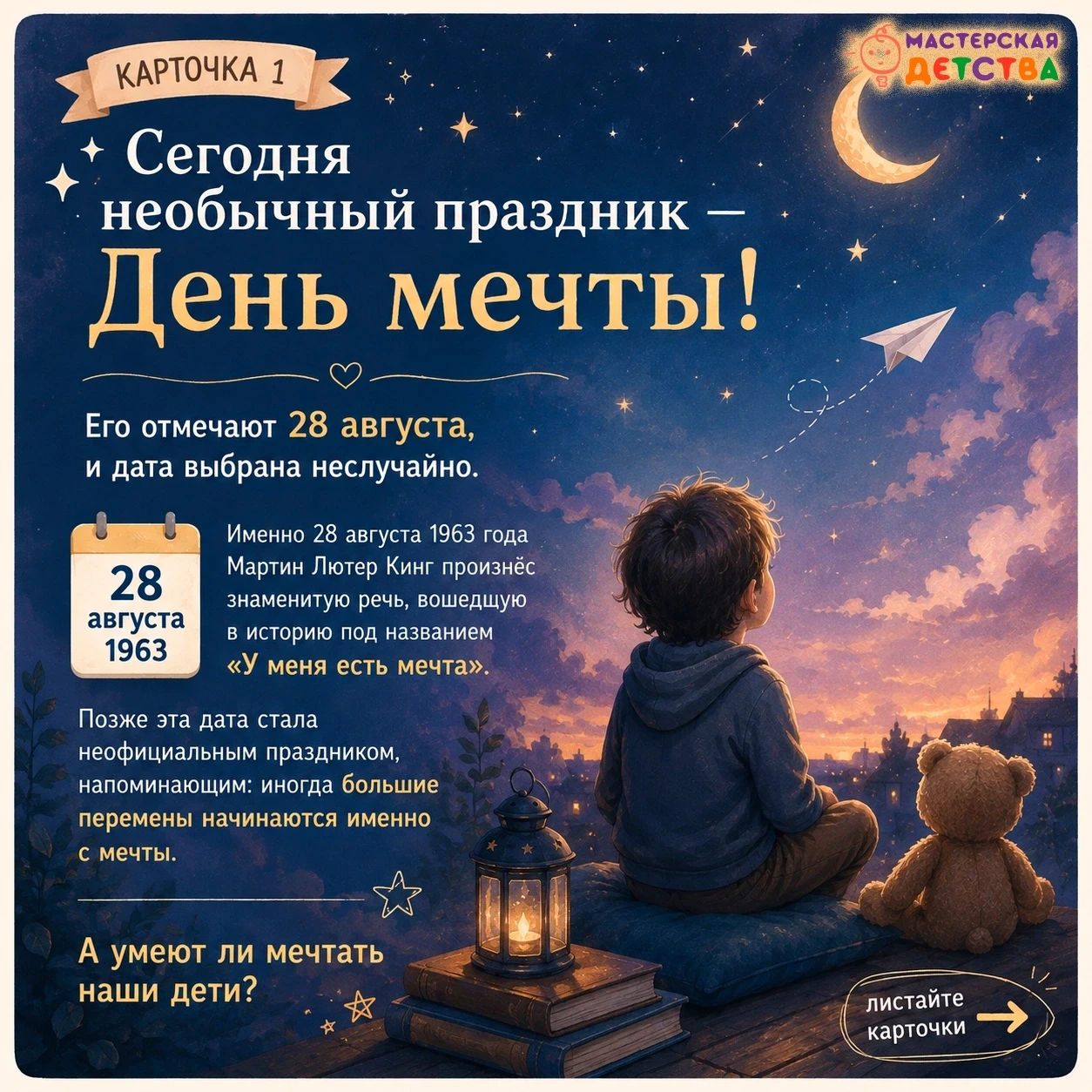 А о чём мечтает ваш ребёнок? ✨