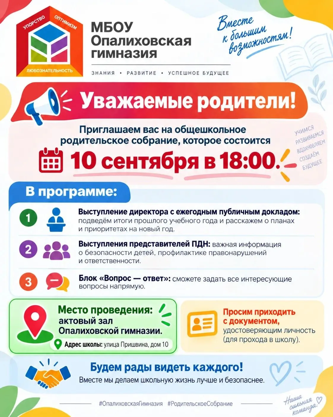 📢 Уважаемые родители!