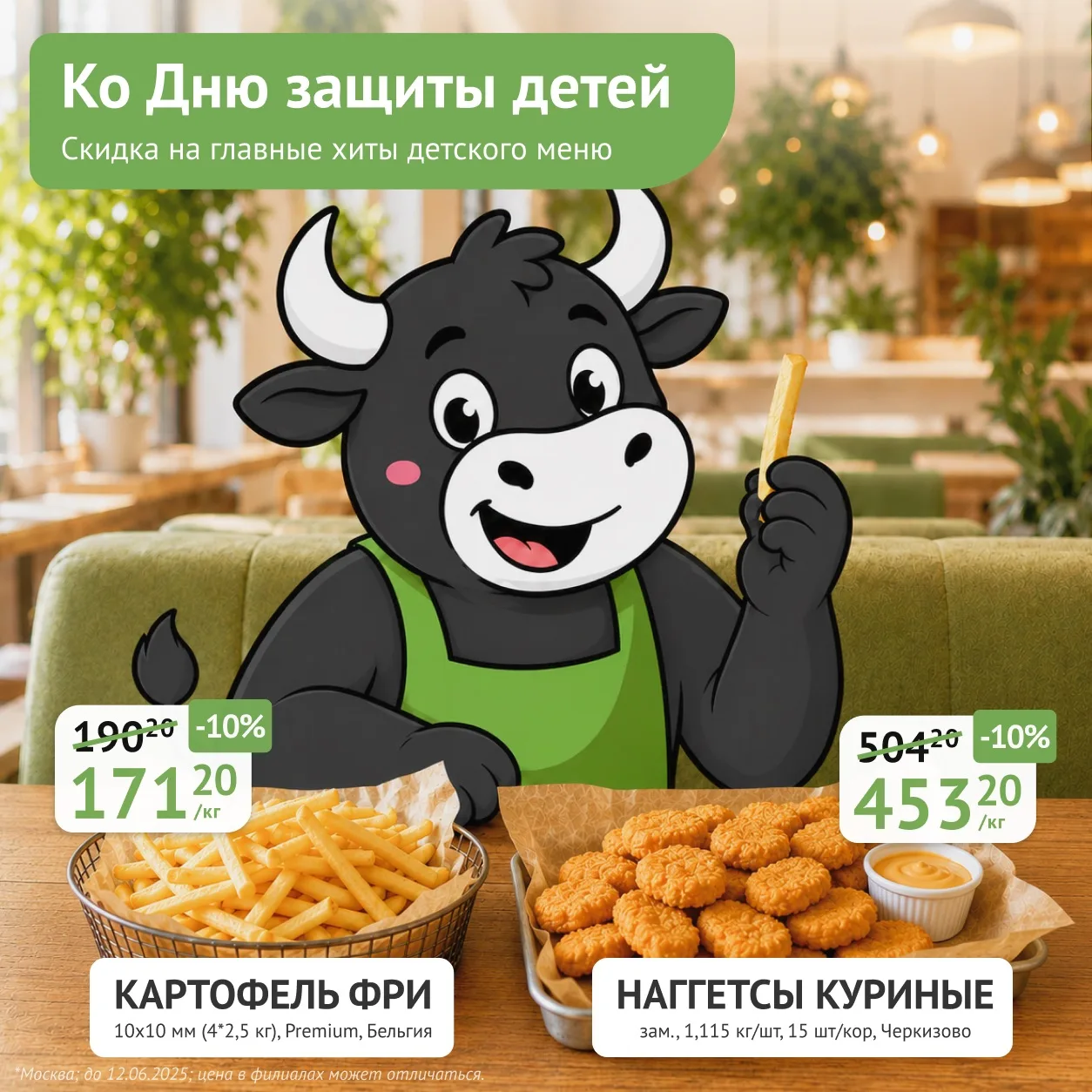 🎈 -10% на главные хиты детского меню!   Скидка к приближающемуся Международному дню за...