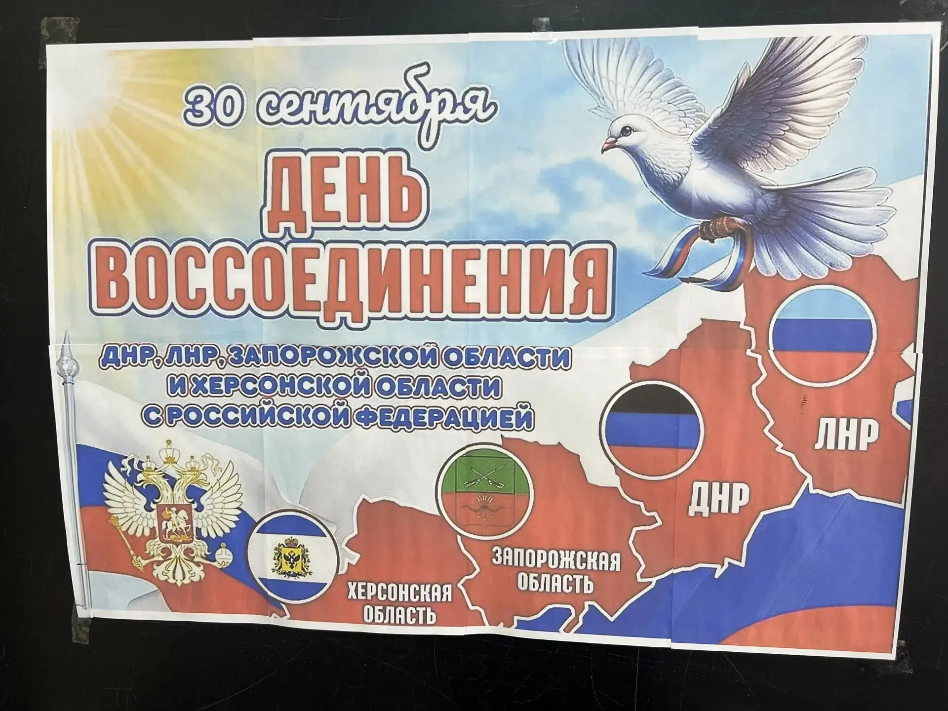 30 сентября в нашей школе прошёл классный час, посвящённый Дню воссоединения Донецкой Н...