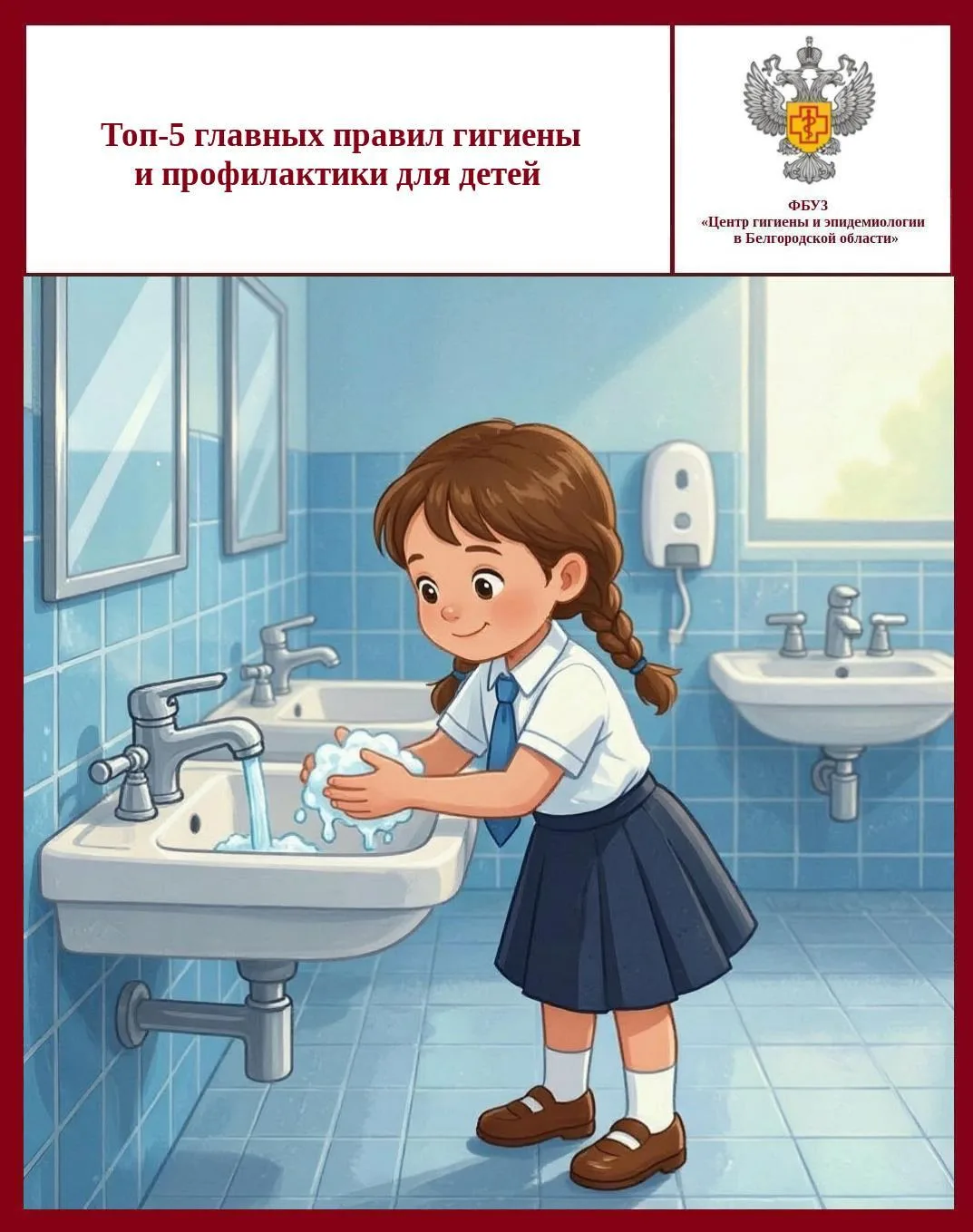 ❗️ Топ-5 главных правил гигиены и профилактики заболеваний для детей