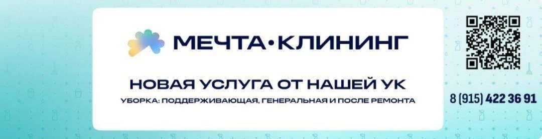 ✨ Новая услуга от нашей управляющей компании — клининг для жителей ЖК.