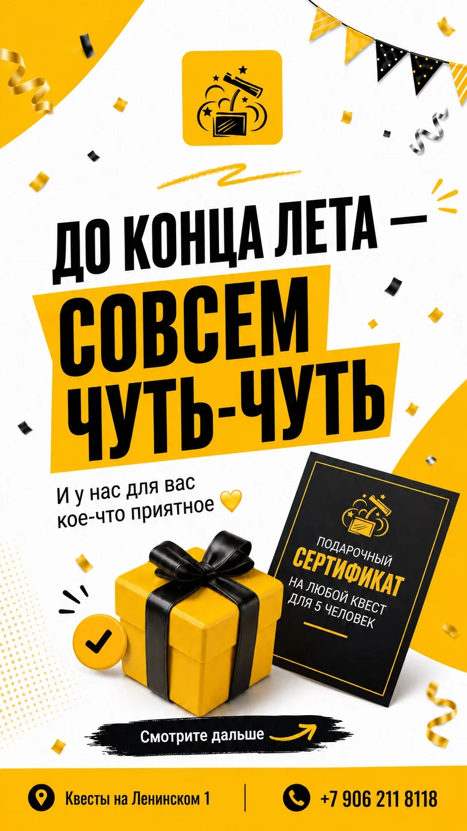 Лето почти всё.