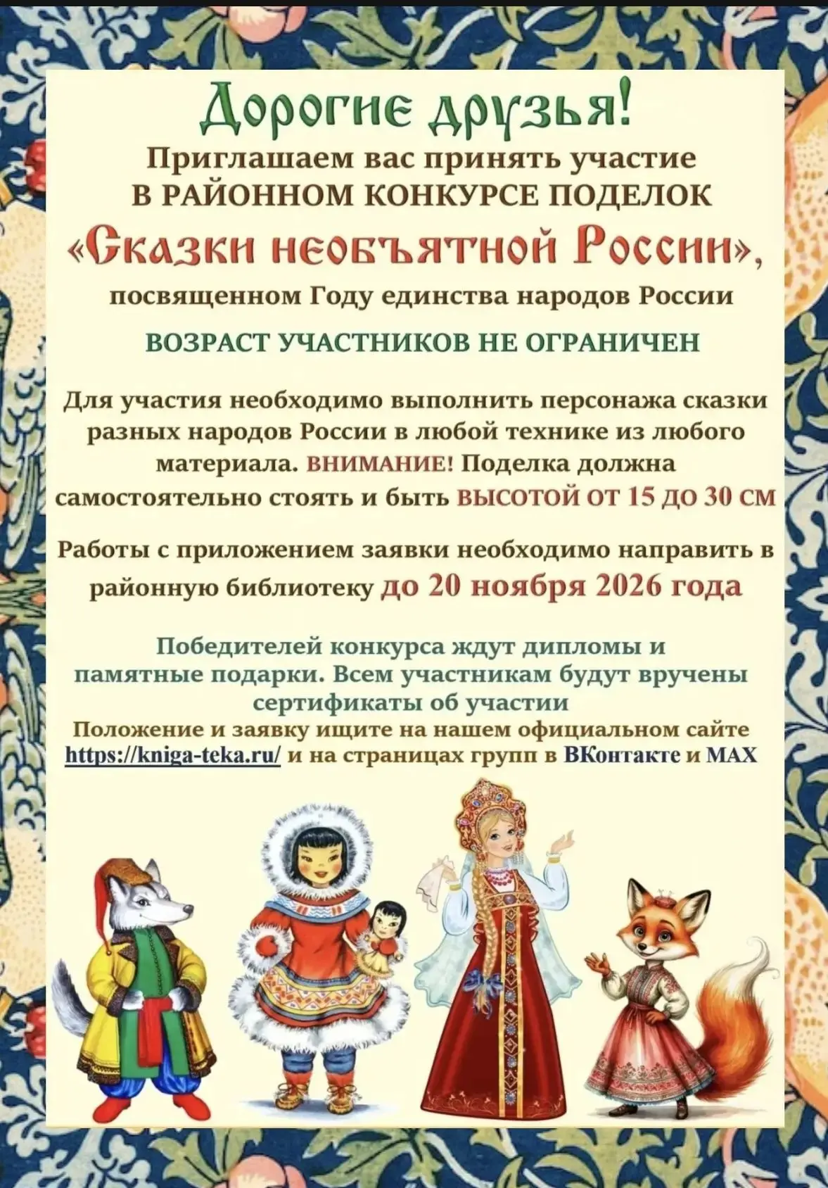 Городищенская районная библиотека приглашает к участию