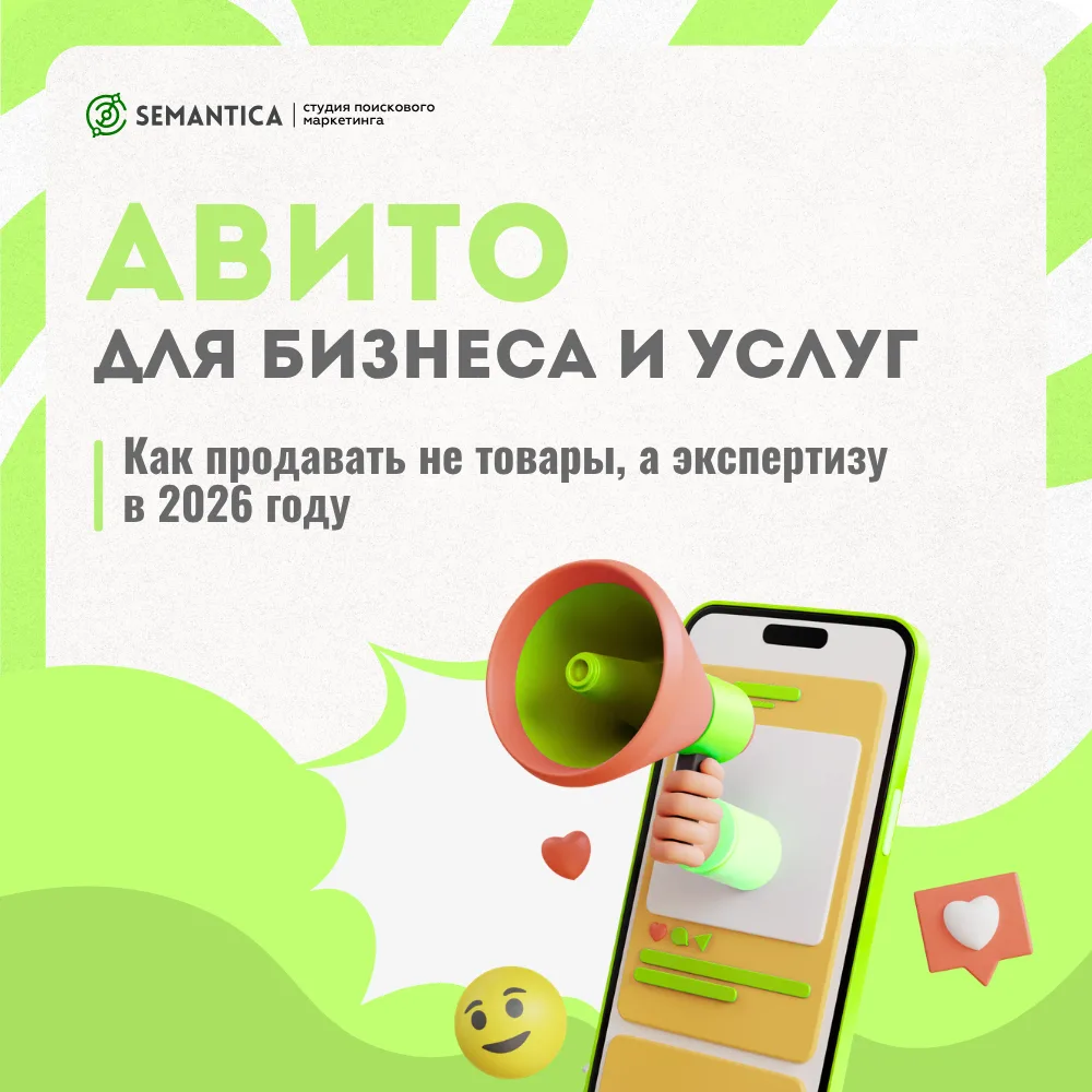 Авито в 2026 не просто место для продажи товаров. Сегодня там ищут специалистов и компа...