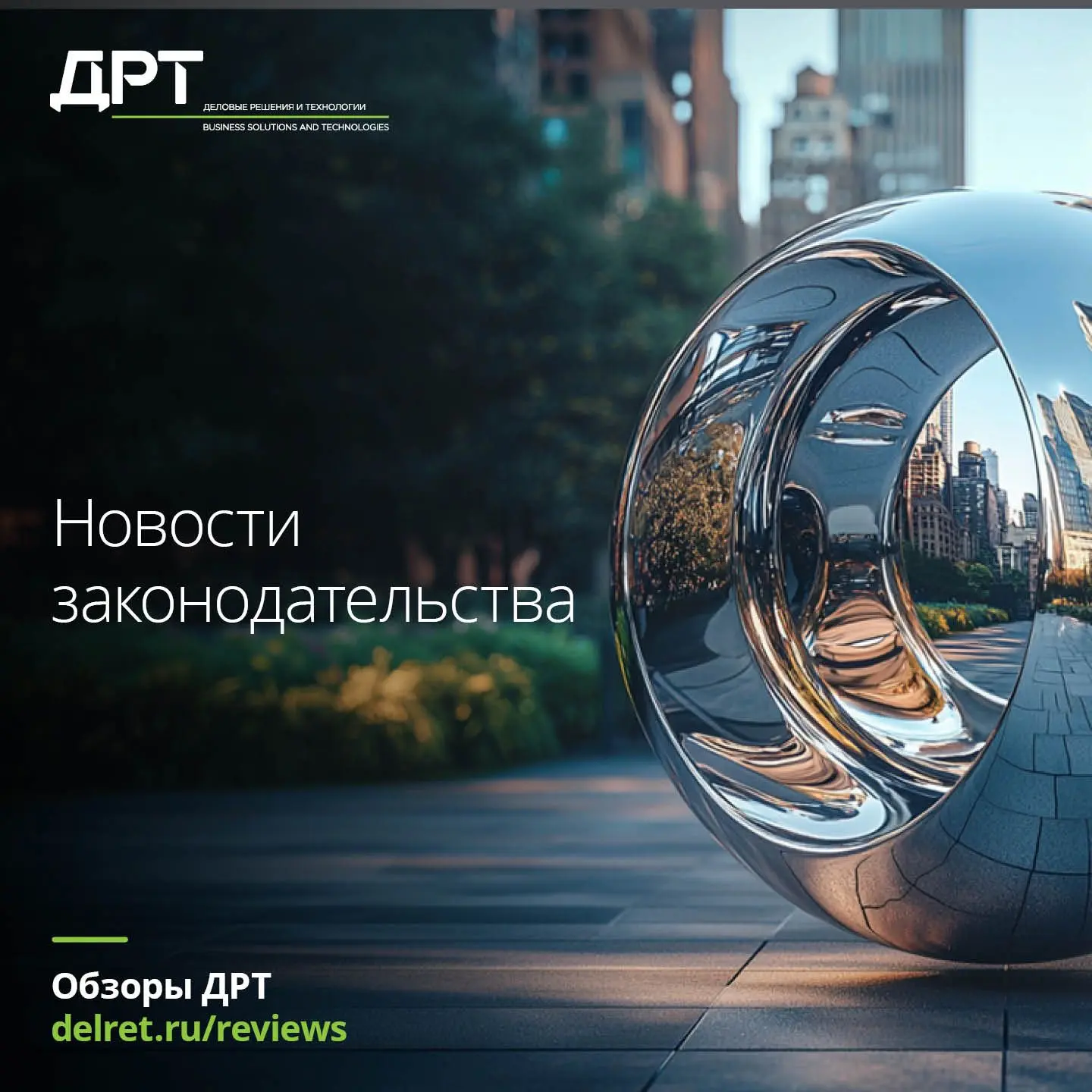 Новости законодательства. Выпуск от 20 августа 2026 года