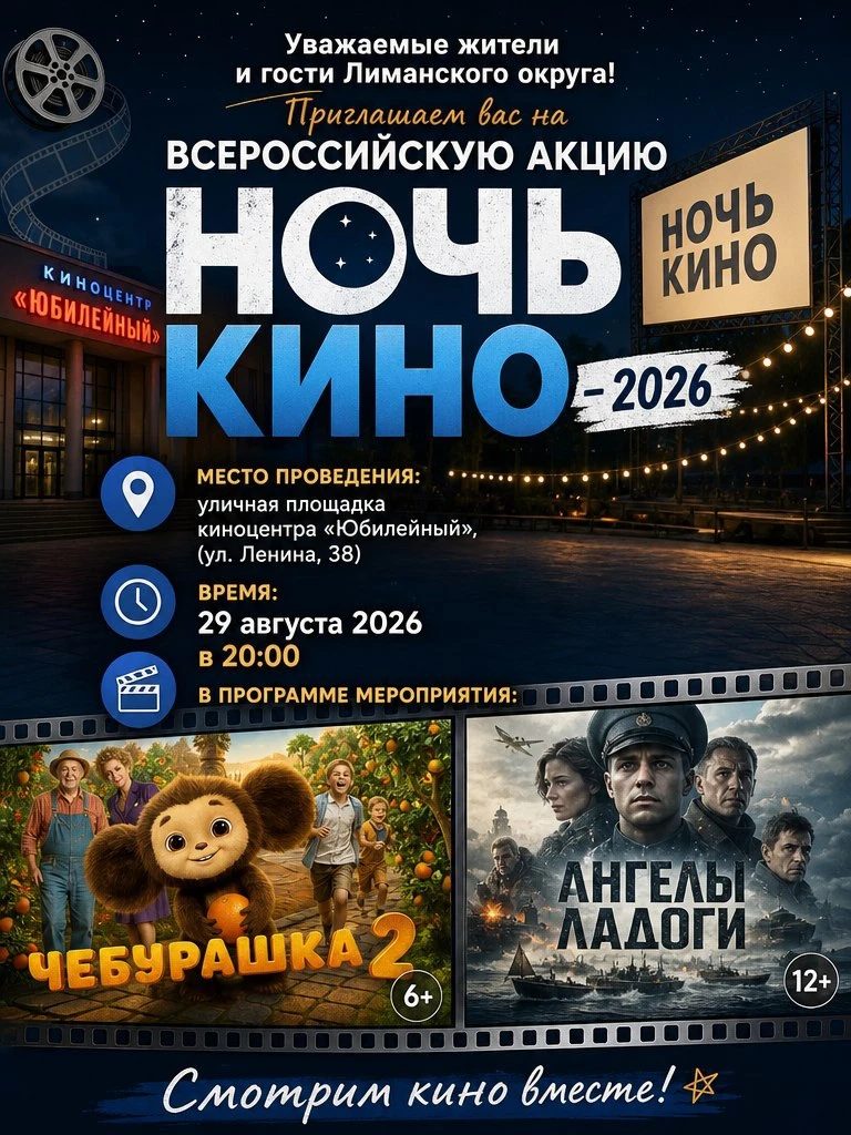 Уважаемые жители и гости Лиманского округа!