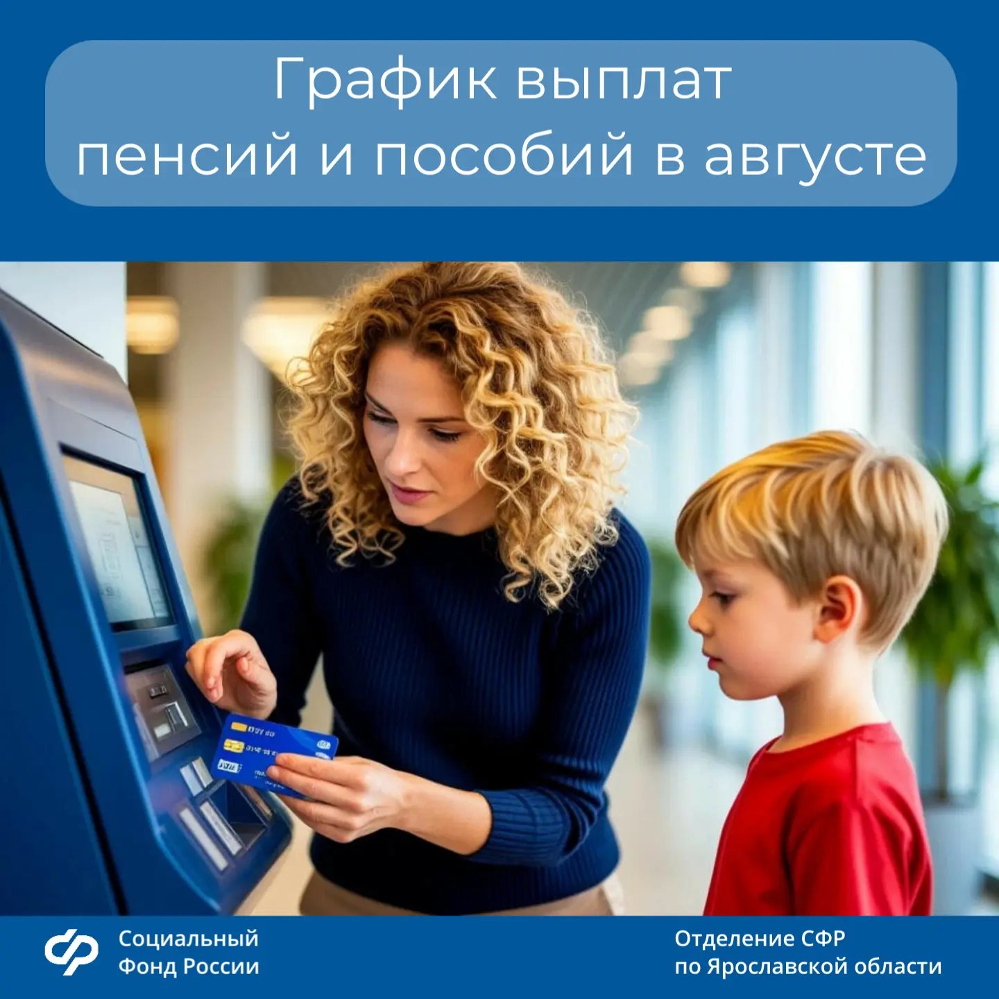 📊 За первые шесть месяцев года Отделение Социального фонда России по Ярославской области направило 