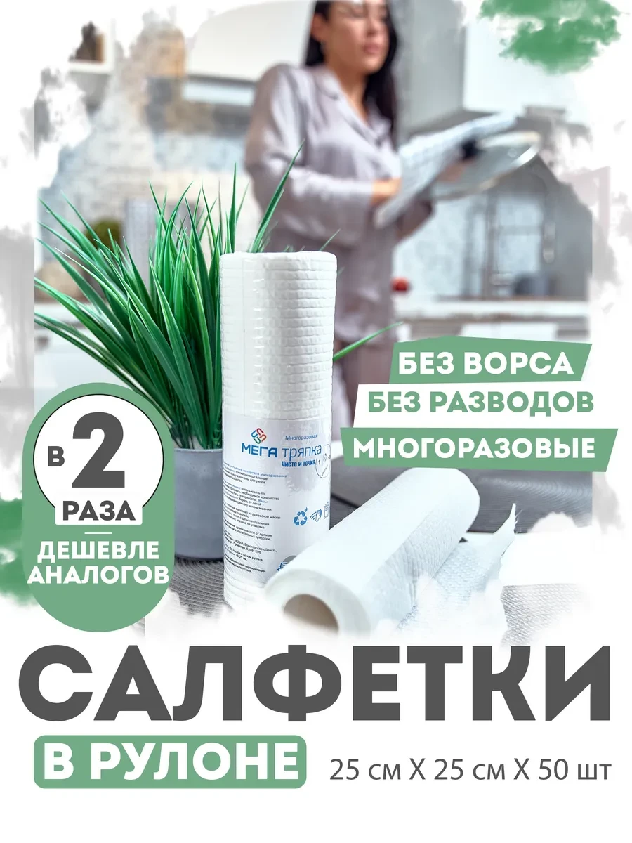 ⚡️ Безворсовые салфетки для дома и уборки в рулоне, ЁМИ
