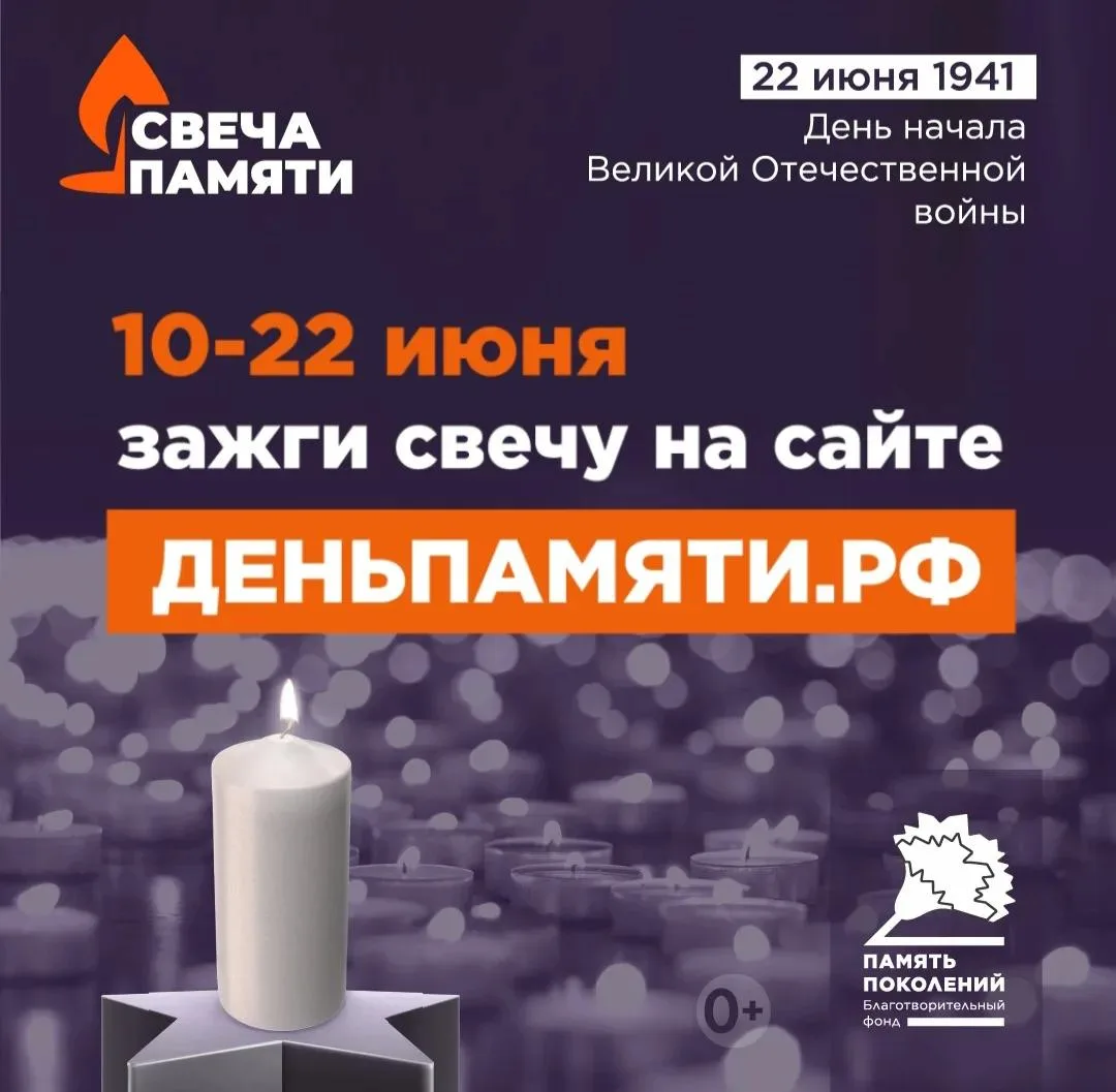 🕯️ СВЕЧА ПАМЯТИ: МЫ ПОМНИМ. МЫ ВМЕСТЕ