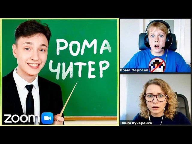 🍿 Я Опозорил ЧИТЕРА перед Одноклассниками на Уроке в ZOOM