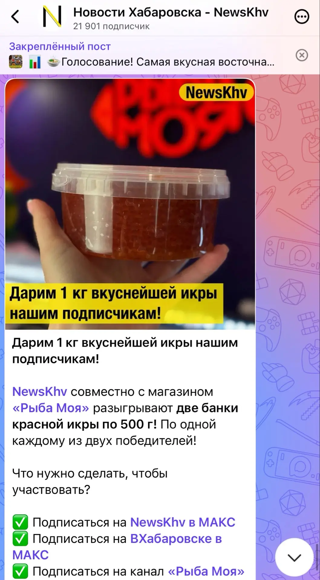 ️Рыбы мои, мы с NewsKhv запустили розыгрыш двух банок свежей красной икры 🔥