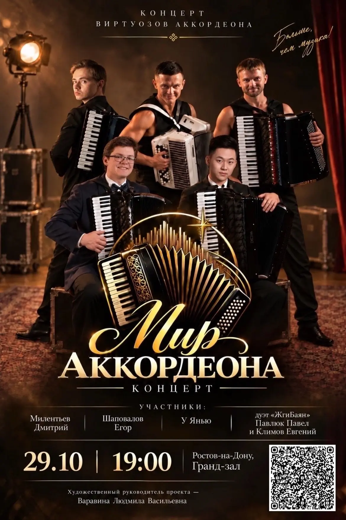 Ростов-на-Дону!