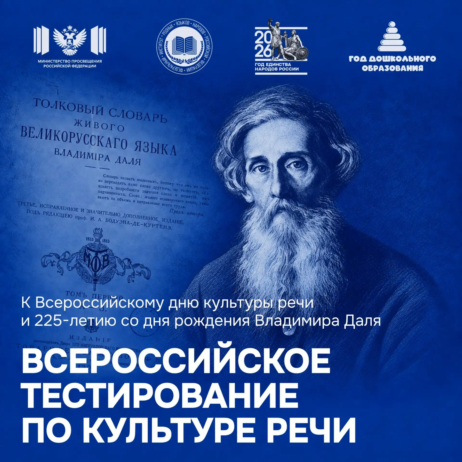 Стартовало Всероссийское тестирование по культуре речи