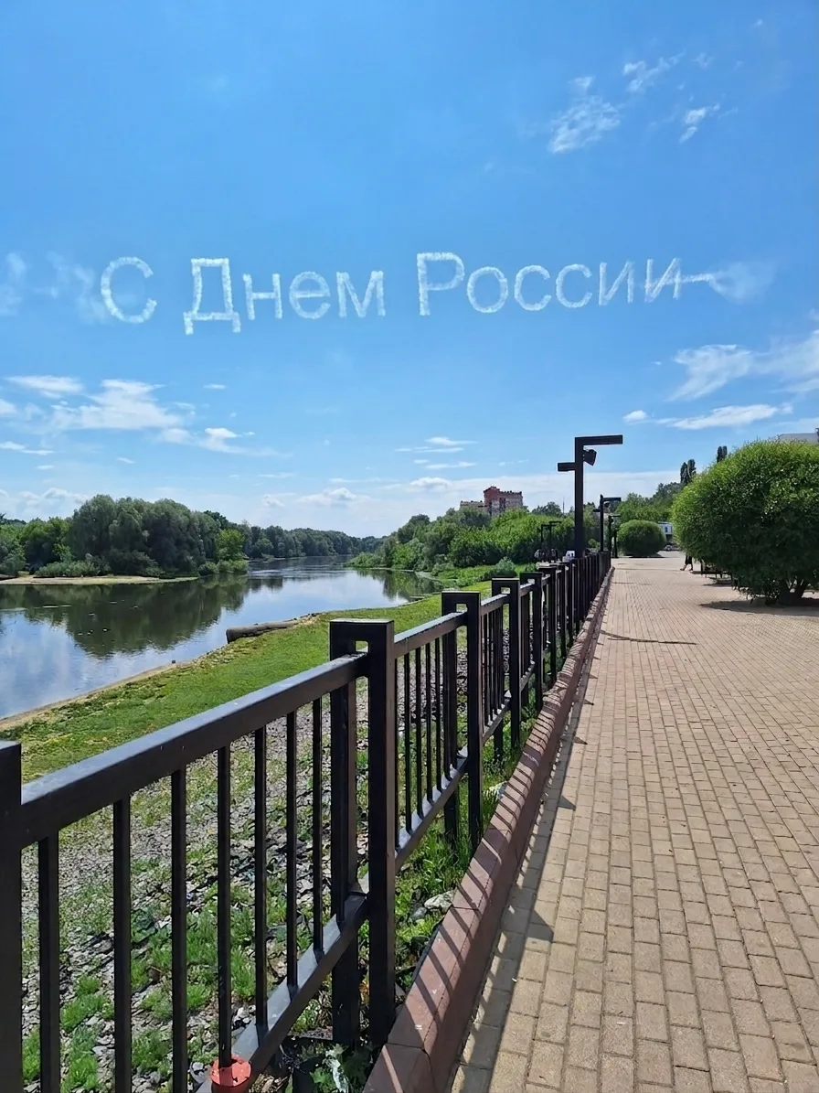 С Днём России, Брянск! 🎉
Для команды LivingJoy «Радость Жизни» — это возможность вместе строить буд