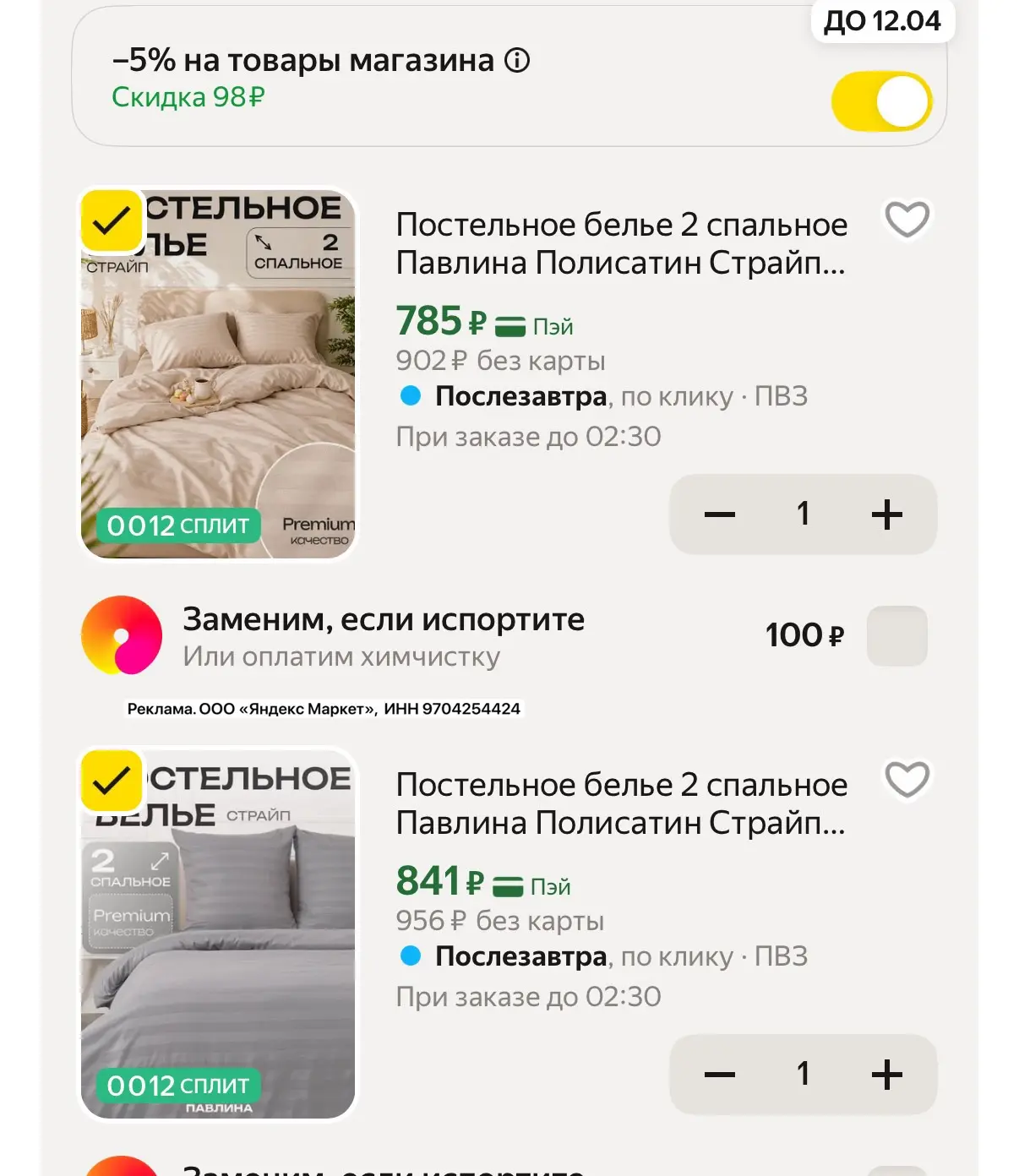 Постельное выносим ‼️