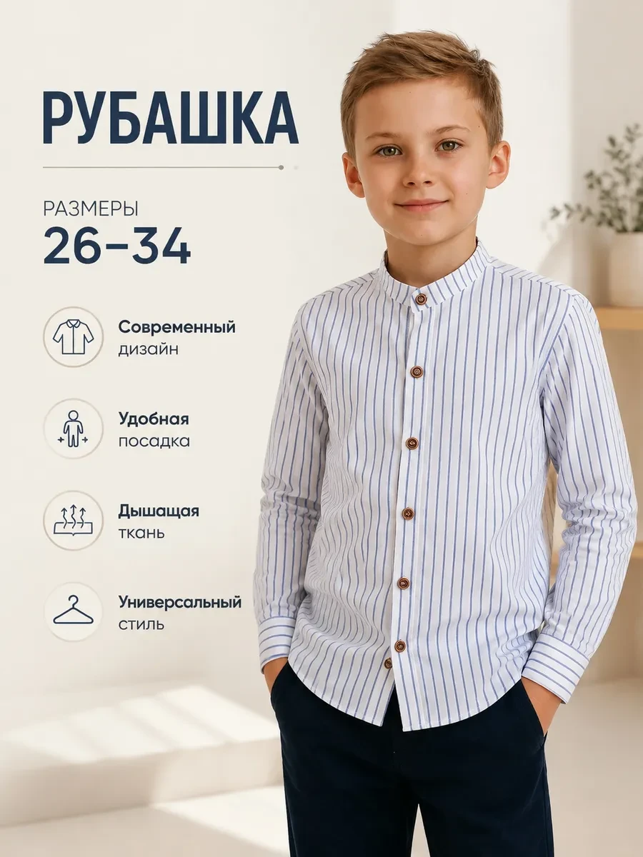 ⚡️ Рубашка школьная воротник стойка, Bili