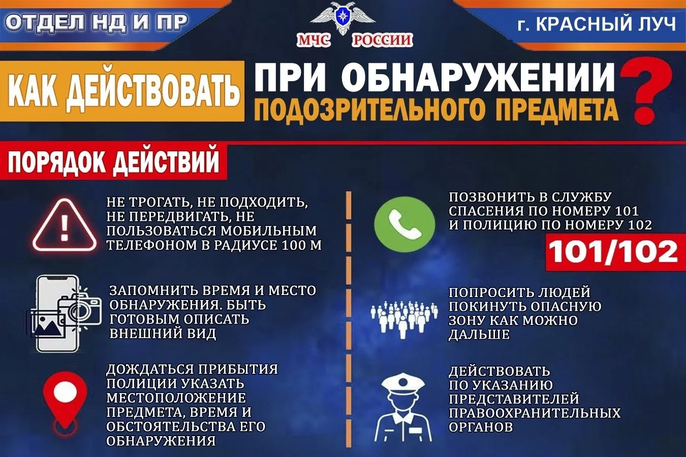 Порядок действий при обнаружении взрывоопасных предметов.