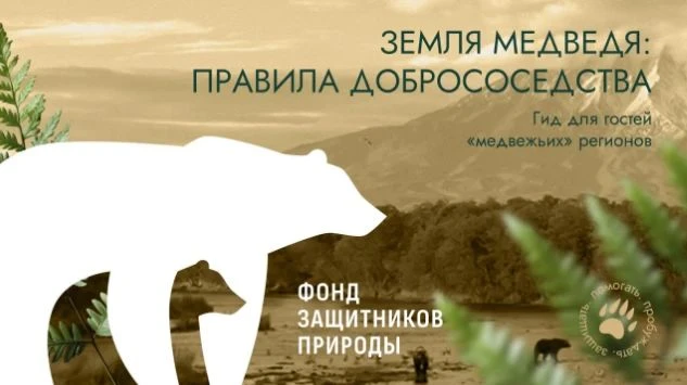 🐻 Что, если бы медведь умел говорить? В новом мультфильме проекта «Земля медведя: прав...