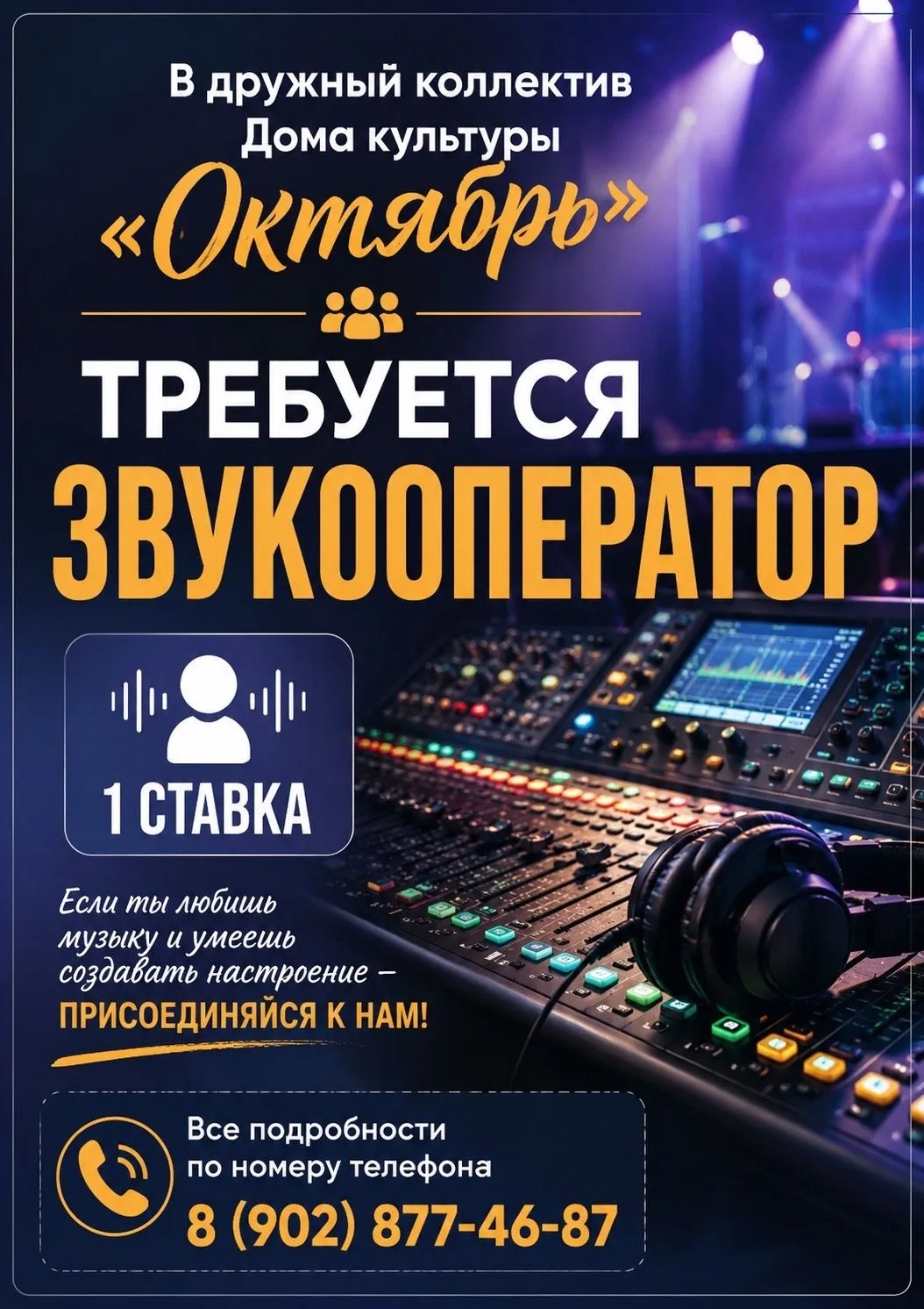 Внимание! Есть вакансия!