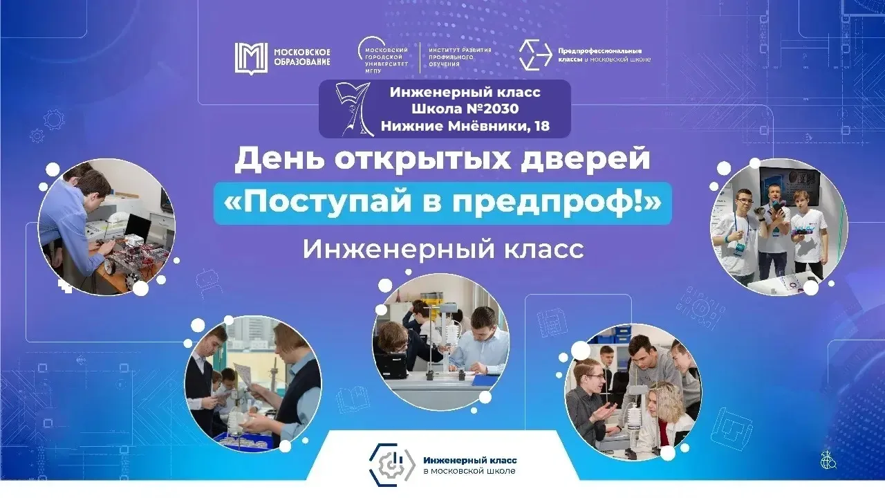 Поступай в предпроф!  18 апреля в 13:00 в здании на Острове состоится день открытых дверей для будущ