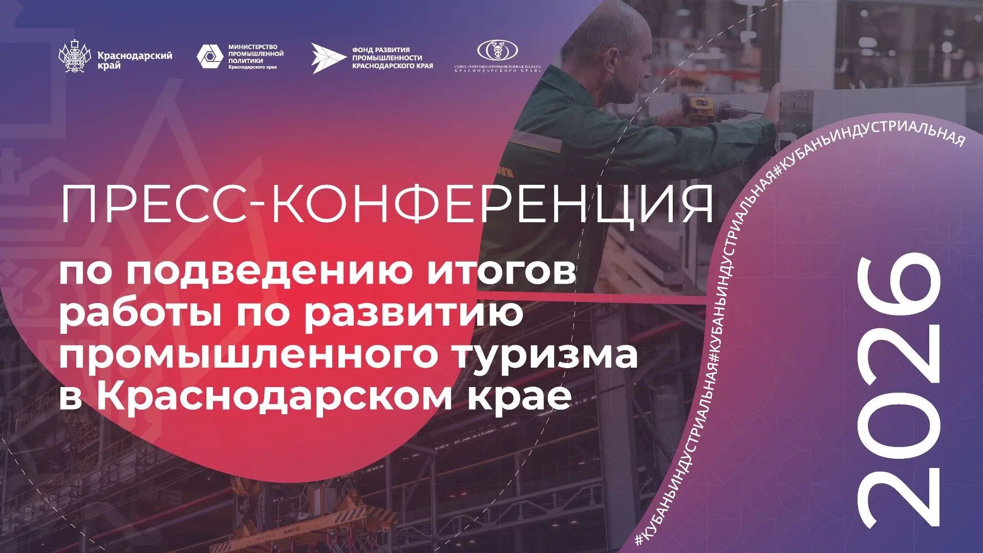 🚀 Промышленный туризм на Кубани: итоги и новые горизонты

Приглашаем представителей региональных СМ