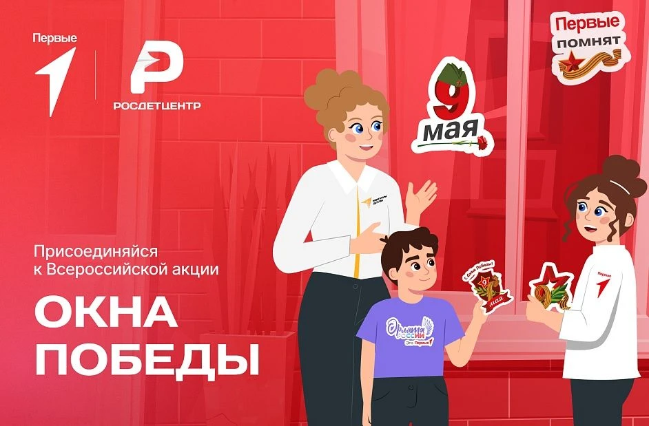 ✨ Окна Победы: память, которую мы передаём детям