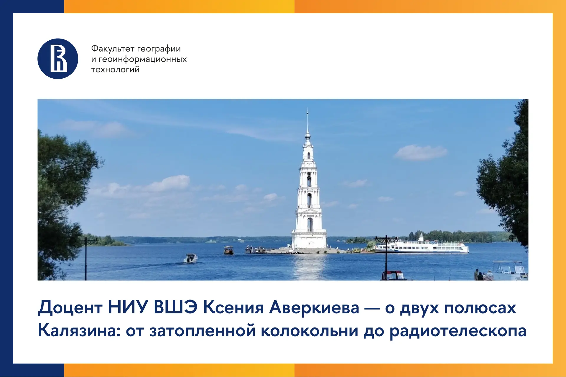 📍 Доцент факультета географии и геоинформационных технологий НИУ ВШЭ Ксения Аверкиева ...