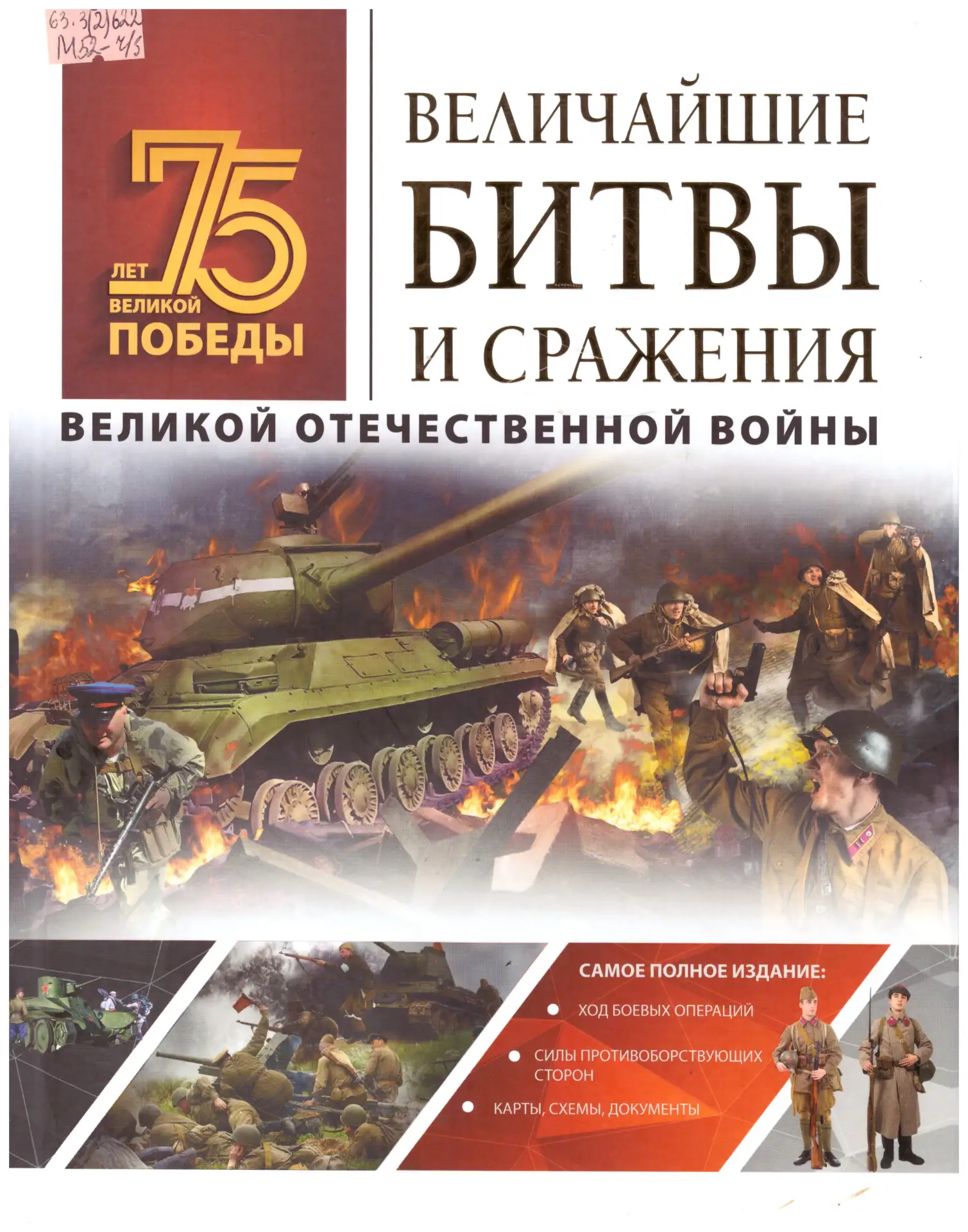 26 августа 1943 года началась битва за Днепр.