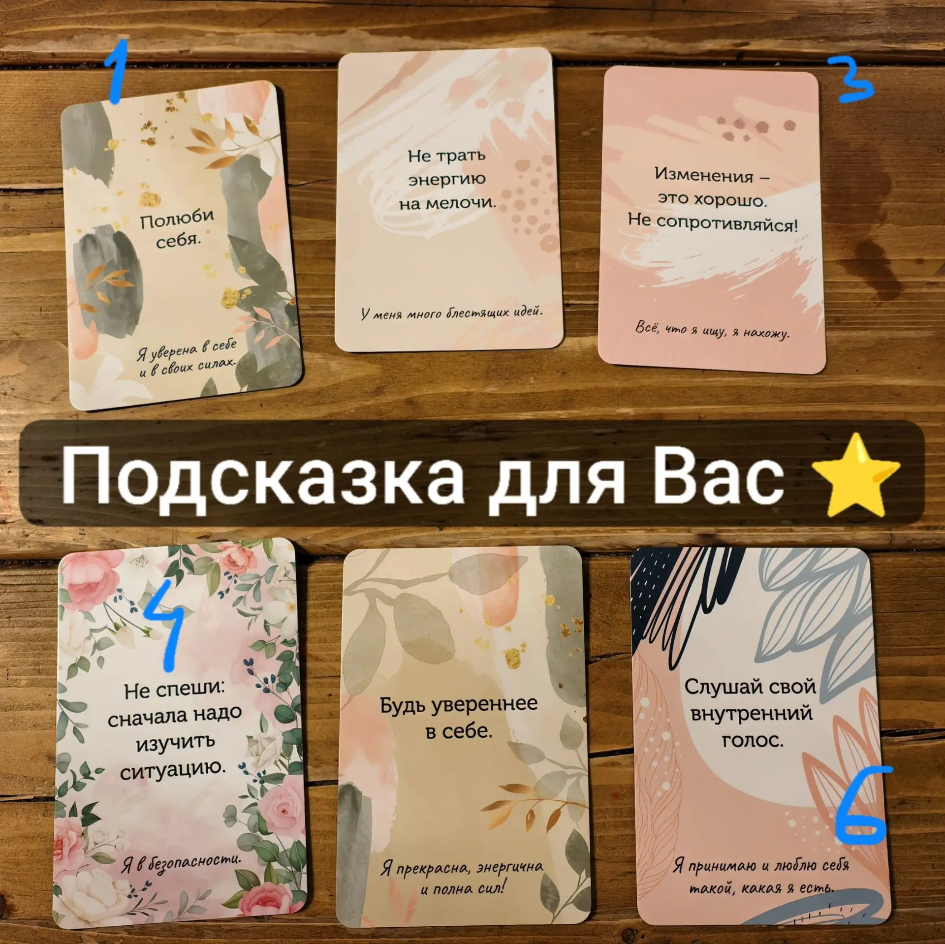 ✨ Открываем ваши послания ✨