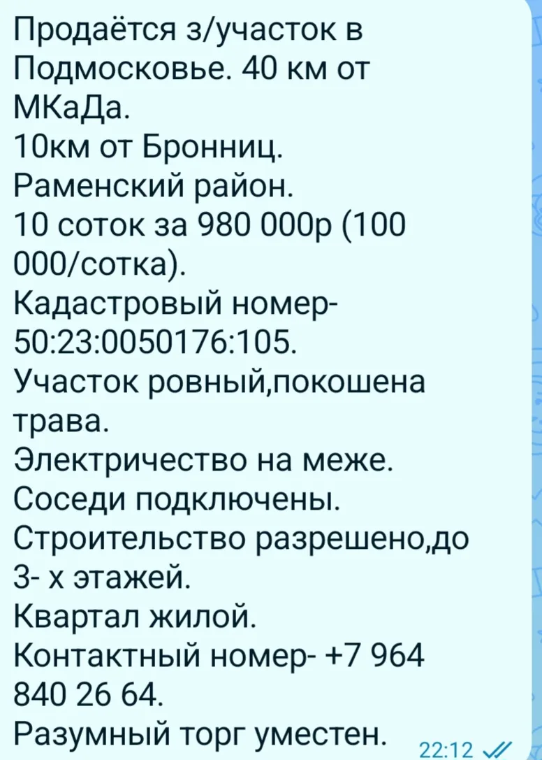 Продаётся участок в Подмосковье.