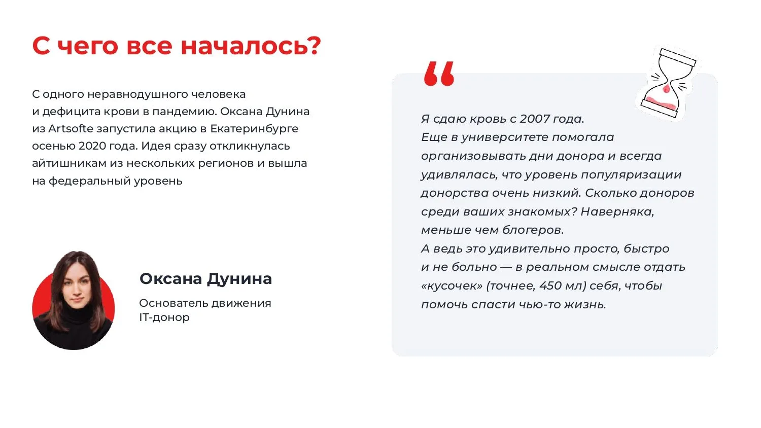 «IT-донор»: летняя акция 2026 – планы на новый