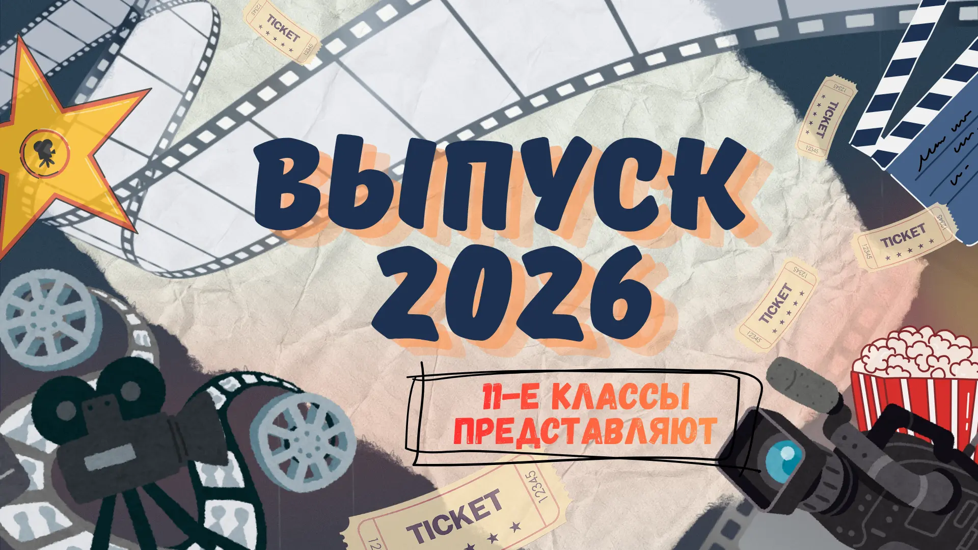 27 июня состоялась торжественная церемония вручения аттестатов 11 классам.
Наши выпускники, в стенах