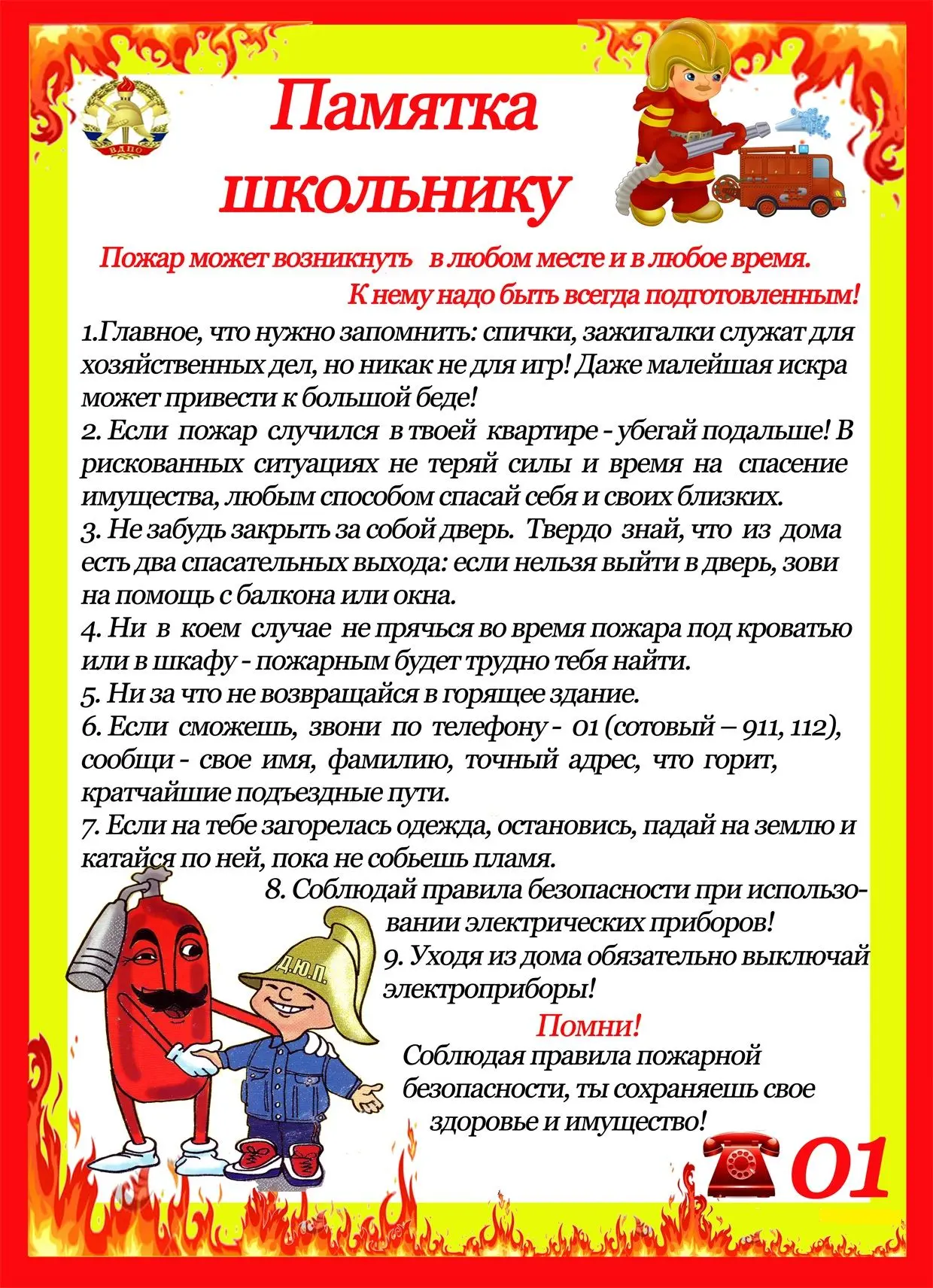 Безопасность — это важно!